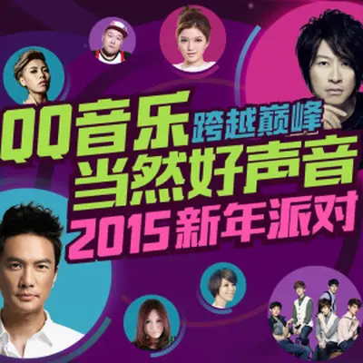爱我的人和我爱的人(央视2015全球中文音乐榜上榜)封面