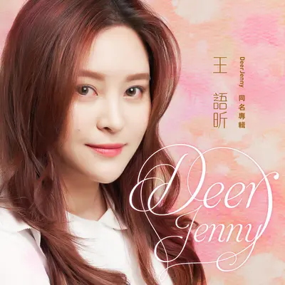 盛开(电视剧《纺缍虫的记忆》广告宣传曲)封面