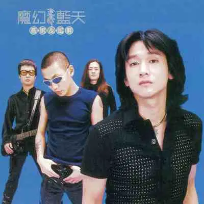 看海 - 超载乐队封面