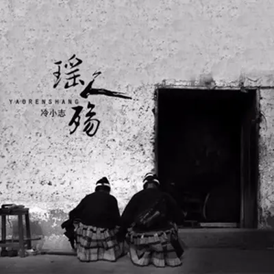 听说你不舍（完整版）封面