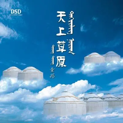 天堂封面