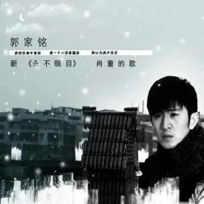 我拥有全世界封面