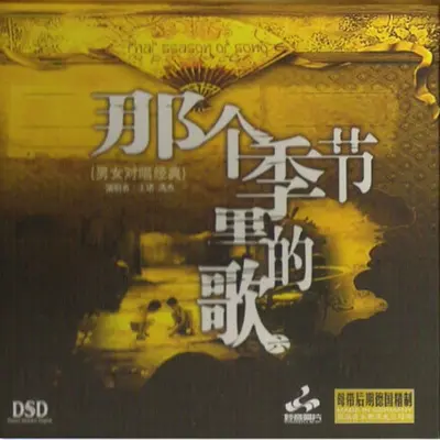 九九艳阳天封面