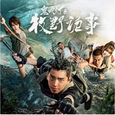 安全了吗(网络剧《鬼吹灯之牧野诡事》原声大碟) - 阿鲲封面