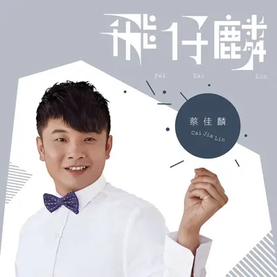 爱你一世人封面