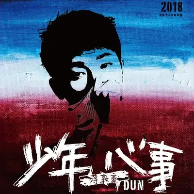 明年团圆封面
