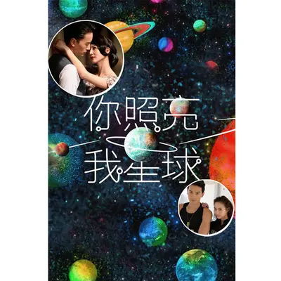 破晓(Akatsuki Chinese Version)(电视剧《你照亮我星球》主题曲)封面