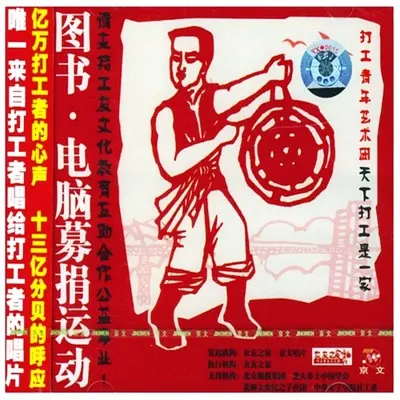 打工号子封面