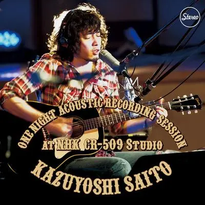 今夜、リンゴの木の下で【ONE NIGHT ACOUSTIC SESSION】 - 斉藤和義封面
