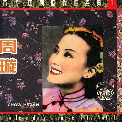 凯旋歌 (电影《长相思》插曲)封面