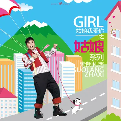 四川姑娘封面