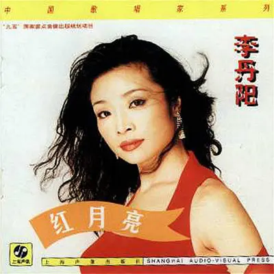 红豆恋封面