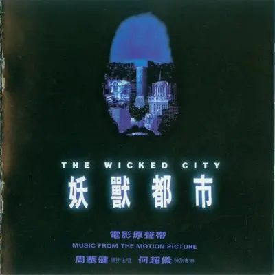夜飞行(电影《妖兽都市》背景音乐)封面