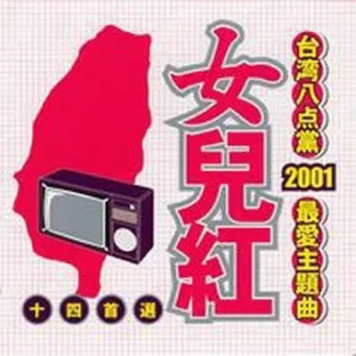 潜意识 - 萧淑慎封面