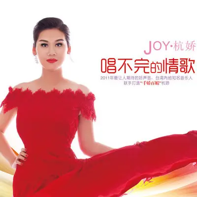唱不完的情歌封面