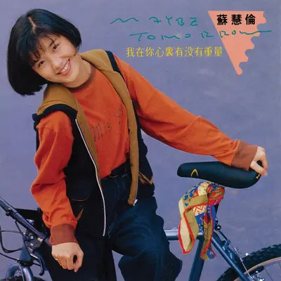 Maybe Tomorrow封面