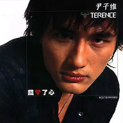 认床 - 尹子维封面
