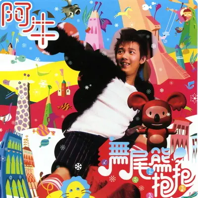 康定情歌封面