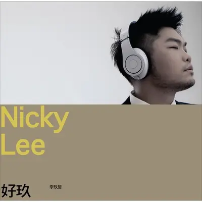 夏天 (电影《有一个地方只有我们知道》插曲)封面