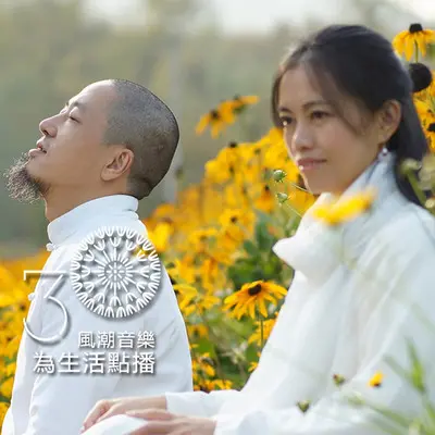 【乐人日常】蒋凡：放下内心的嘈杂，感受宁静的自然山景封面