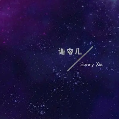 寂寞(电影《我们都是坏孩子》主题曲)封面