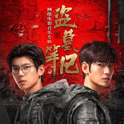 不要摸瞎子封面