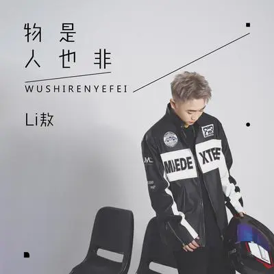 As the same thing,but there is not that person(Instrumental)封面