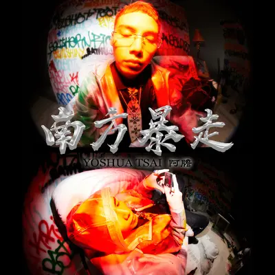 超级英雄封面
