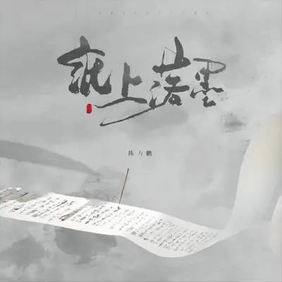 纸上落墨封面