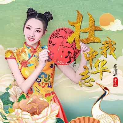 壮我中华志(伴奏)封面