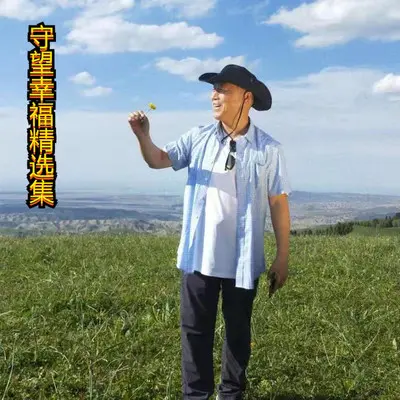 浪子心 - 守望幸福封面