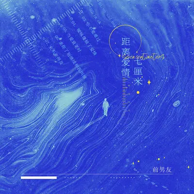 当爱衰老时(伴奏)封面