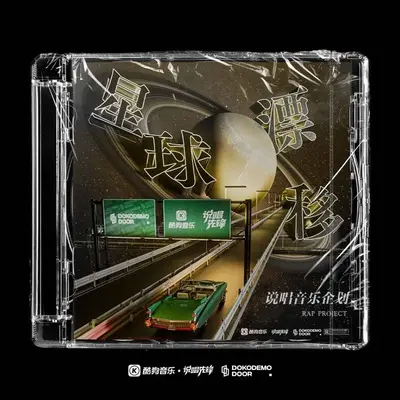 晚风告白 (说唱版) - 董唧唧封面