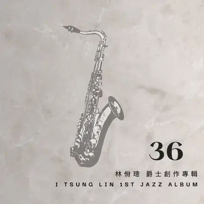 双鱼座（EP版）封面