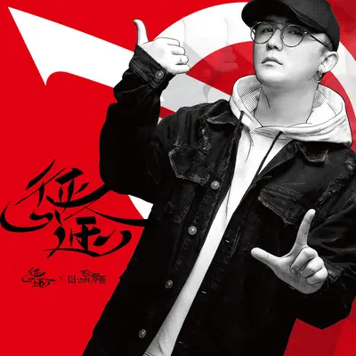 征途封面