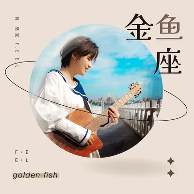 Golden Fish - Feel封面