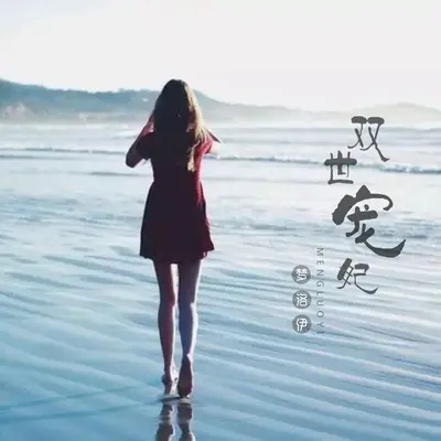 不懂 (柔情版)封面