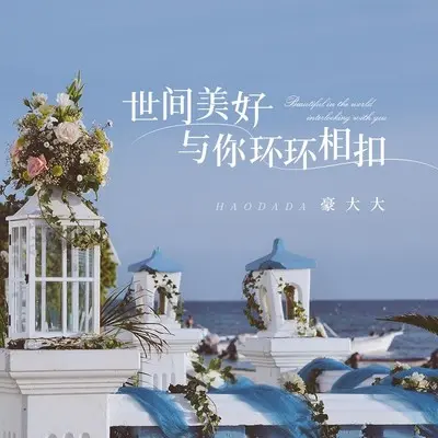 爱囚(DJ咚鼓版)(DJ咚鼓版)封面