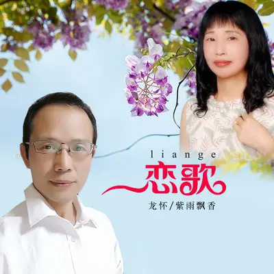 恋歌封面