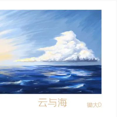 我很好封面