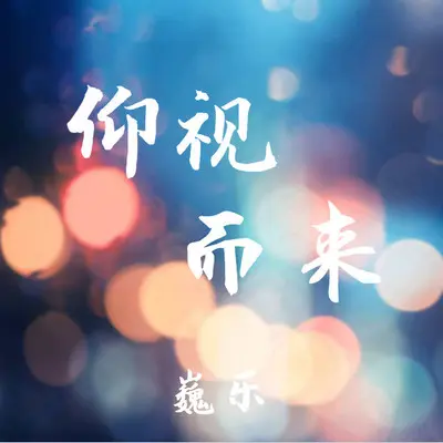 只要有你封面