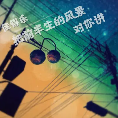如果天空下起了雨我也不会躲避封面