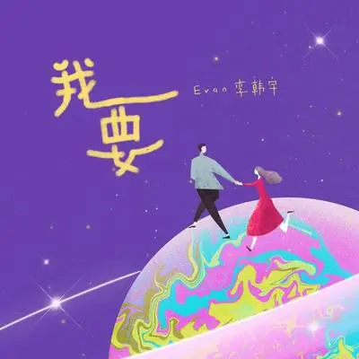 我要封面