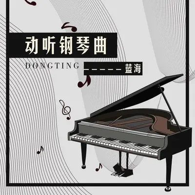 终点 - 蓝海封面