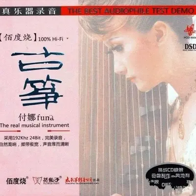 暗香(古筝)封面