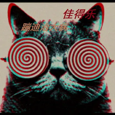 浪子回头封面