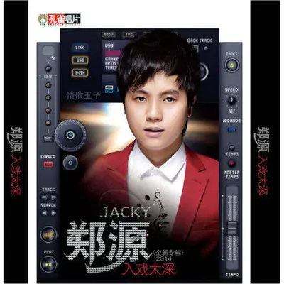 荷塘月色(粤语) - 郑源封面