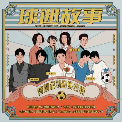 踢球吧男孩封面