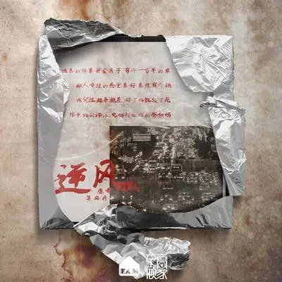 逆风封面