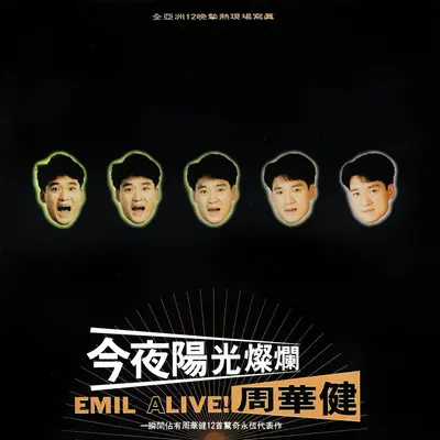 让我欢喜让我忧(Live版) - 周华健封面